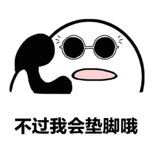 抖音表情包你先别挂电话了