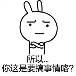 搞事专用表情包下载