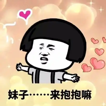 蘑菇头要抱抱表情包合集