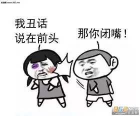 那你闭嘴表情图片那你闭嘴表情包下载乐游网游戏下载
