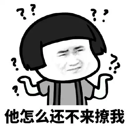 搞笑表情包女生遇到喜欢的男生时