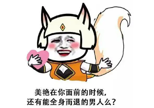 王者荣耀七大沙雕表情包渣男扁鹊在线撩妹男人不能说不行