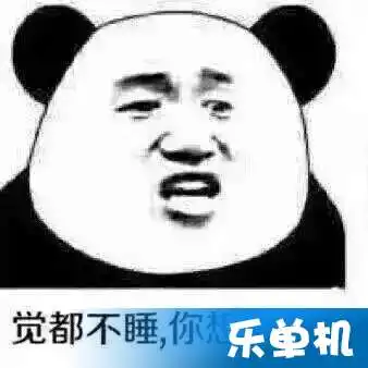 不睡觉修仙什么意思不睡觉修仙表情包