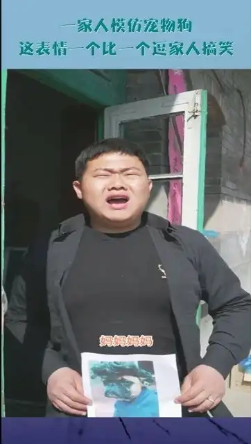 一家人模仿宠物狗,这表情一个比一个逗家人搞笑