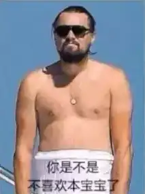 小李子喜开微博,却被自己的表情包炸懵圈