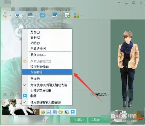 如何利用qq涂鸦编辑搞笑的qq表情
