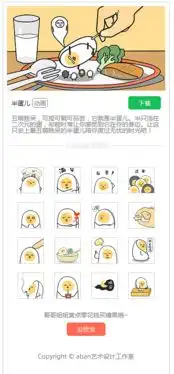 半蛋儿前三期微信动态表情集