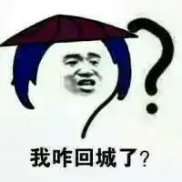 263表情包搞笑创意手机唯美内涵动漫重口味套路撩妹王者荣耀大乔来一波表情包不定期更新