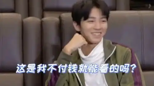 王俊凯小凯这灯泡有点亮啊