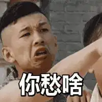 愁死我了表情包图片微信头像图片大全