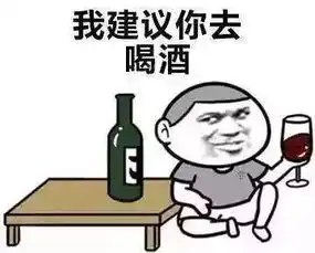 县城酒桌文化的潜规则
