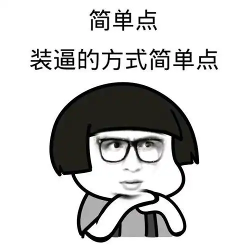 爆笑gif果然是这样啊天下武功唯快不破