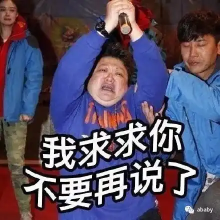 再敢黑韩红大姐,你来我这里,咱们碰一下子池子