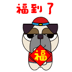 only汪春节拜年篇微信表情包来啦祝大家狗年旺旺旺