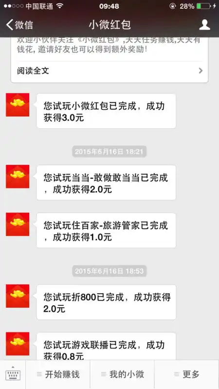 跪求,苹果手机微信抢红包软件插件