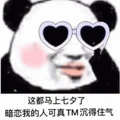 可爱有趣的表情包这都马上七夕了,暗恋我的人,真沉得住气