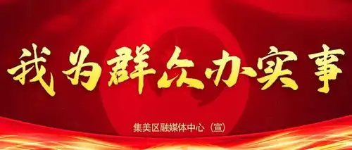 14万人参与集美公办小学幼儿园的这项服务,家长一直夸