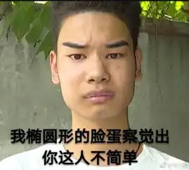 发际线男孩表情包大全2018最火发际线男孩生气表情包