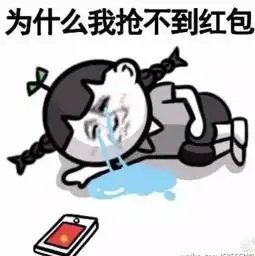 qq红包表情包大全搞笑