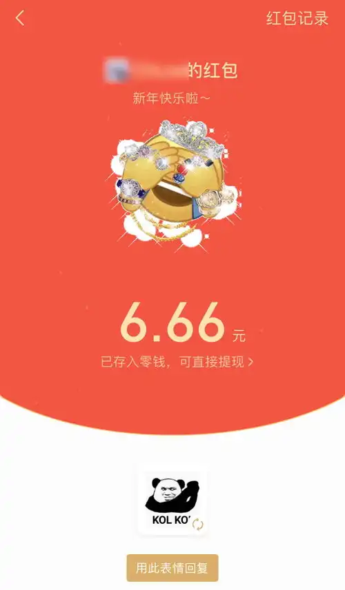 好嗨哟微信红包又出新玩法你收到的红包够独特吗