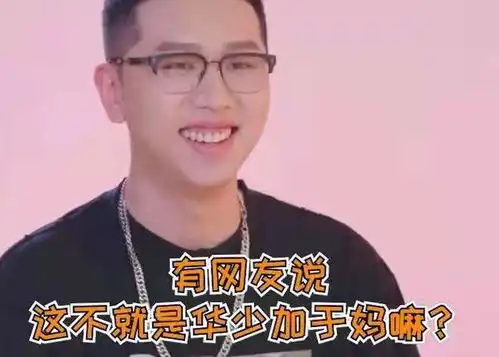 真香表情包王境泽相亲了撞脸蔡徐坤,像于妈华少集合体