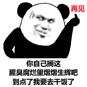 幽默搞笑表情包干饭时间到了