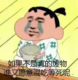 超皮的搞笑表情我常常因为贫穷而感到与你们格格不入