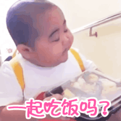 一起吃饭真人聊天动态表情图