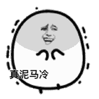 真的好冷
