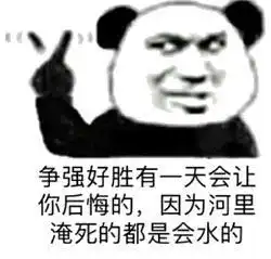熊猫头表情包天热脾气爆我不微笑你别闹