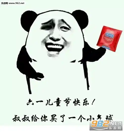 拿去吧你个超龄儿童表情图片六一儿童节要礼物表情包下载乐游网游戏下载