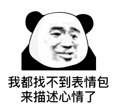 熊猫头斗图表情包
