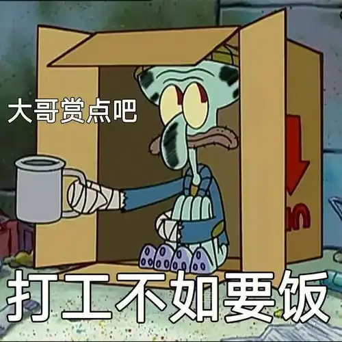 章鱼哥之打工人表情包