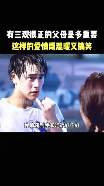 三观很正的父母是多么好彭于晏的爱情温馨又搞笑