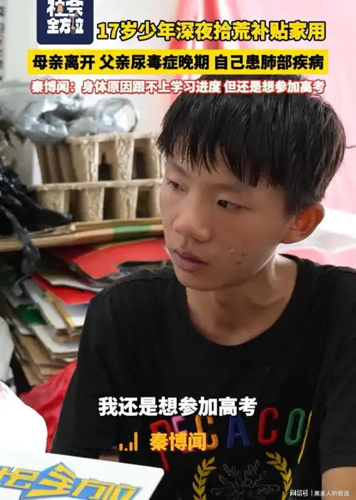 心疼17岁少年深夜捡垃圾维生,父亲重病母亲离开,自己疾病缠身