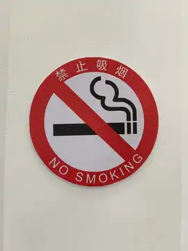 禁烟标识图片素材下载摄影素材素材下的其他摄影图片素材