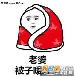帮我关下灯谢谢天冷表情天冷裹被子的表情包下载乐游网游戏下载