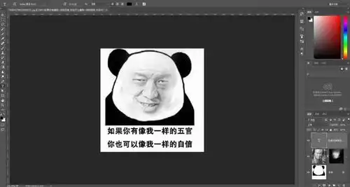如何利用ps做搞笑表情包图片,轰炸你的好基友