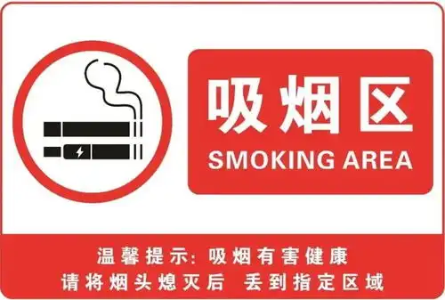 禁烟标识升级了,您身边的标识更新了吗