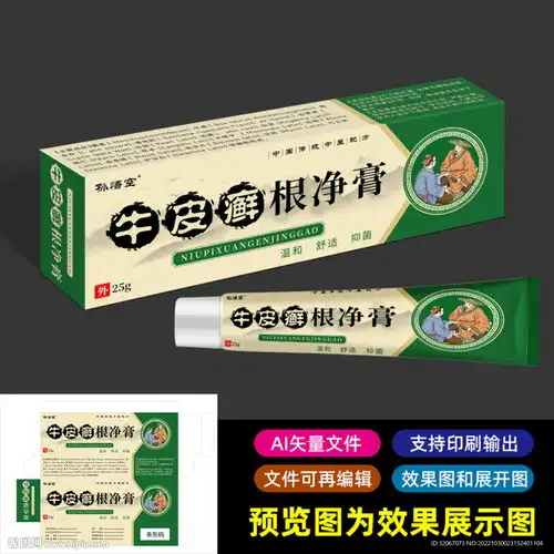 药膏抑菌乳膏包装设计展开图图片设计图