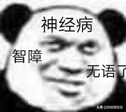 那些笑死人的搞笑笑话合集,哈哈哈哈哈笑到肚子疼