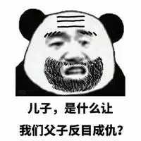 熊猫头关爱儿子的爸爸搞笑微信qq表情包图片