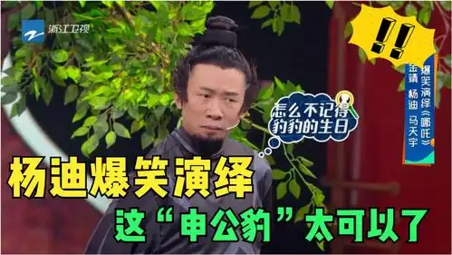 杨迪爆笑演绎,最靓林黛玉乐翻王俊凯杨紫,神模仿申公豹笑出眼泪