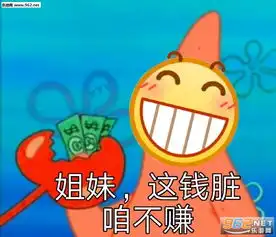 鸡那么多就你会上网表情包图片姐妹这钱脏咱不赚表情包下载乐游网游戏下载