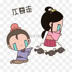 不要走图片不要走图片素材免费下载千库网