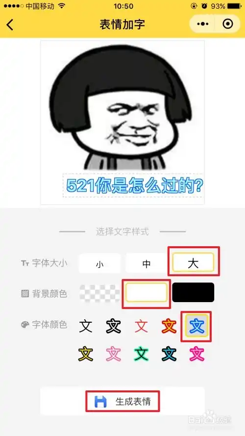 微信怎么给获得海量表情并自己改字配字