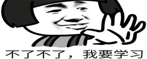 沉迷学习无法自拔是什么意思沉迷学习无法自拔是什么梗
