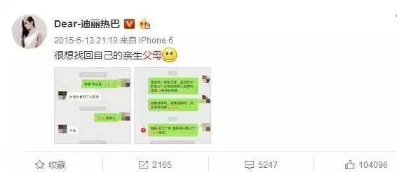明星聊微信杨幂最污,林更新狂发红包,热巴直接被亲妈拉黑了