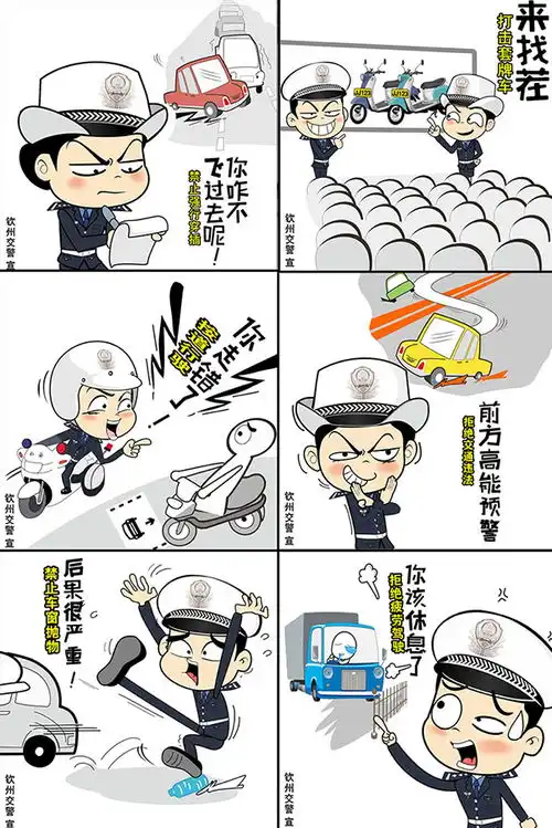 钦州交警发布24个幽默表情包助力道路交通安全宣传