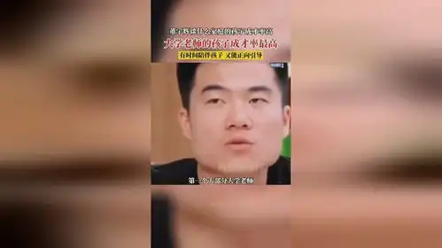 董宇辉大学老师的孩子成才率最高